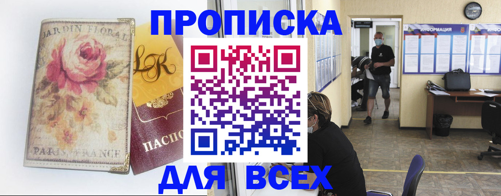 прописка для школы в Луге