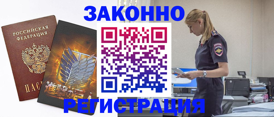 временная регистрация в Луге