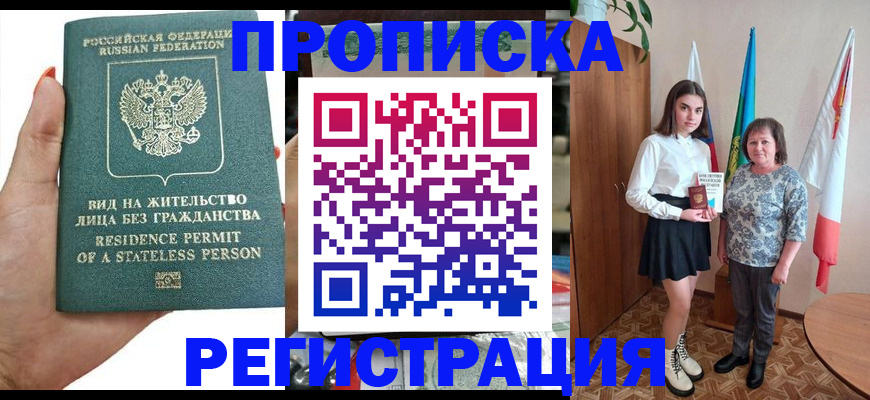 прописка для кредита в Луге
