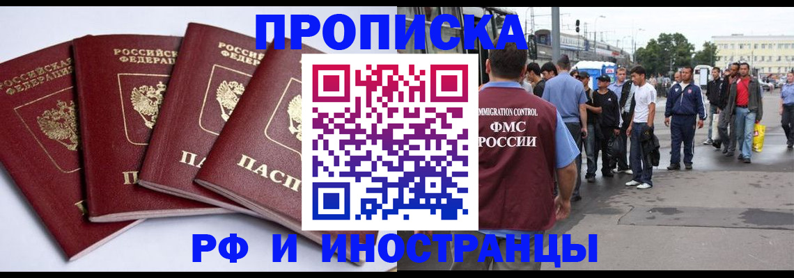 прописка для кредита в Луге